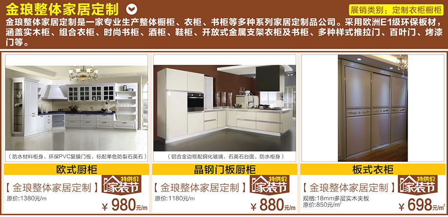 金琅整体家居定制,好家网O2O家装节,广州家具卖场,家具网上商城